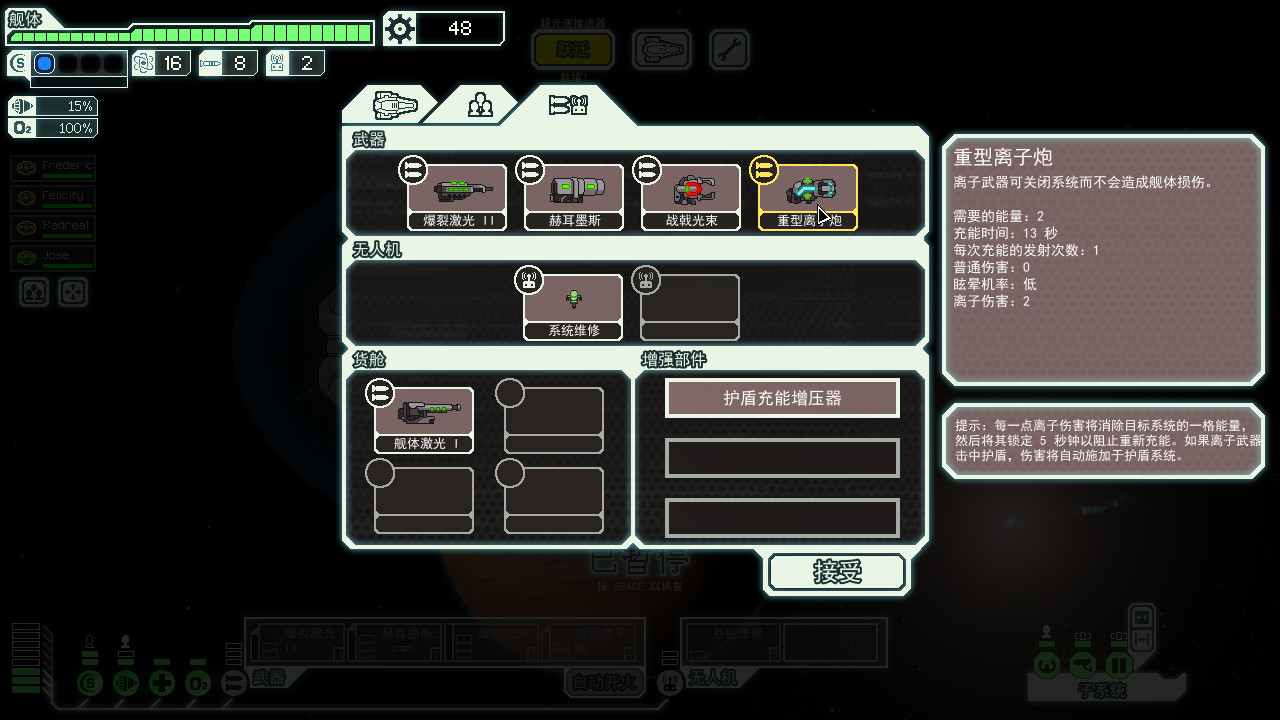图片[8]-超越光速|FTL Faster Than Light|1.6.14-萌芽游戏