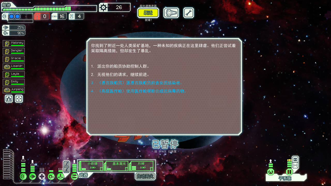 图片[3]-超越光速|FTL Faster Than Light|1.6.14-萌芽游戏