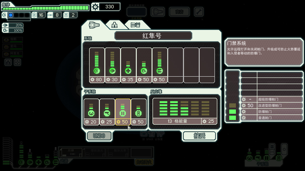 图片[10]-超越光速|FTL Faster Than Light|1.6.14-萌芽游戏
