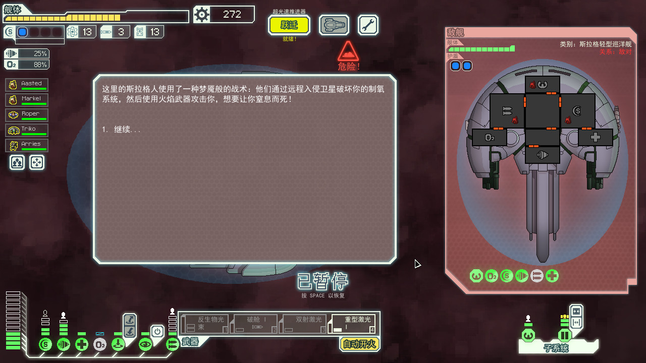 图片[9]-超越光速|FTL Faster Than Light|1.6.14-萌芽游戏