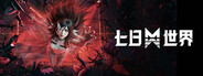 七日世界