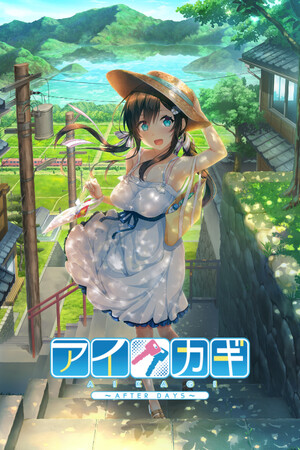 爱之钥 甜蜜夏日（AIKAGI After Days）安卓 中文版-DLACG