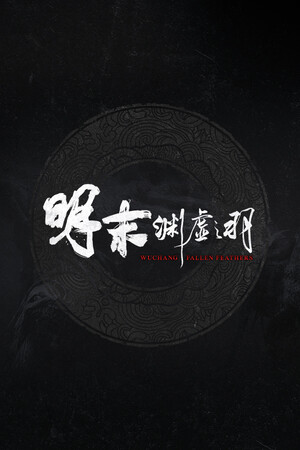 明末：渊虚之羽（WUCHANG: Fallen Feathers）免安装中文版下载-Angelmoe