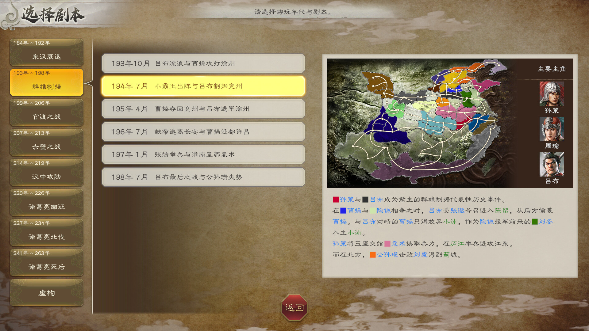 三国志8 REMAKE 游戏截图 10