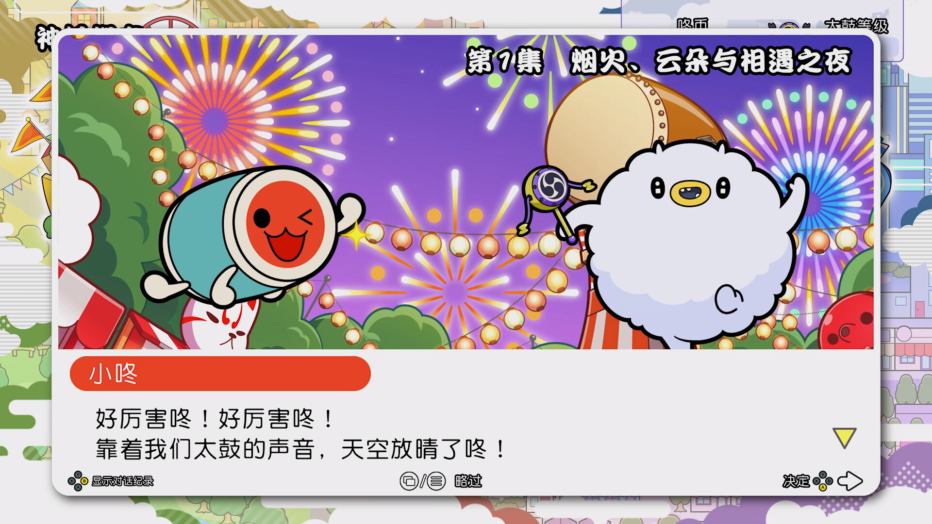 图片[3]-太鼓之达人：咚咚雷音祭|Taiko no Tatsujin Rhythm Festival|2.0.0|整合全DLC-萌芽游戏