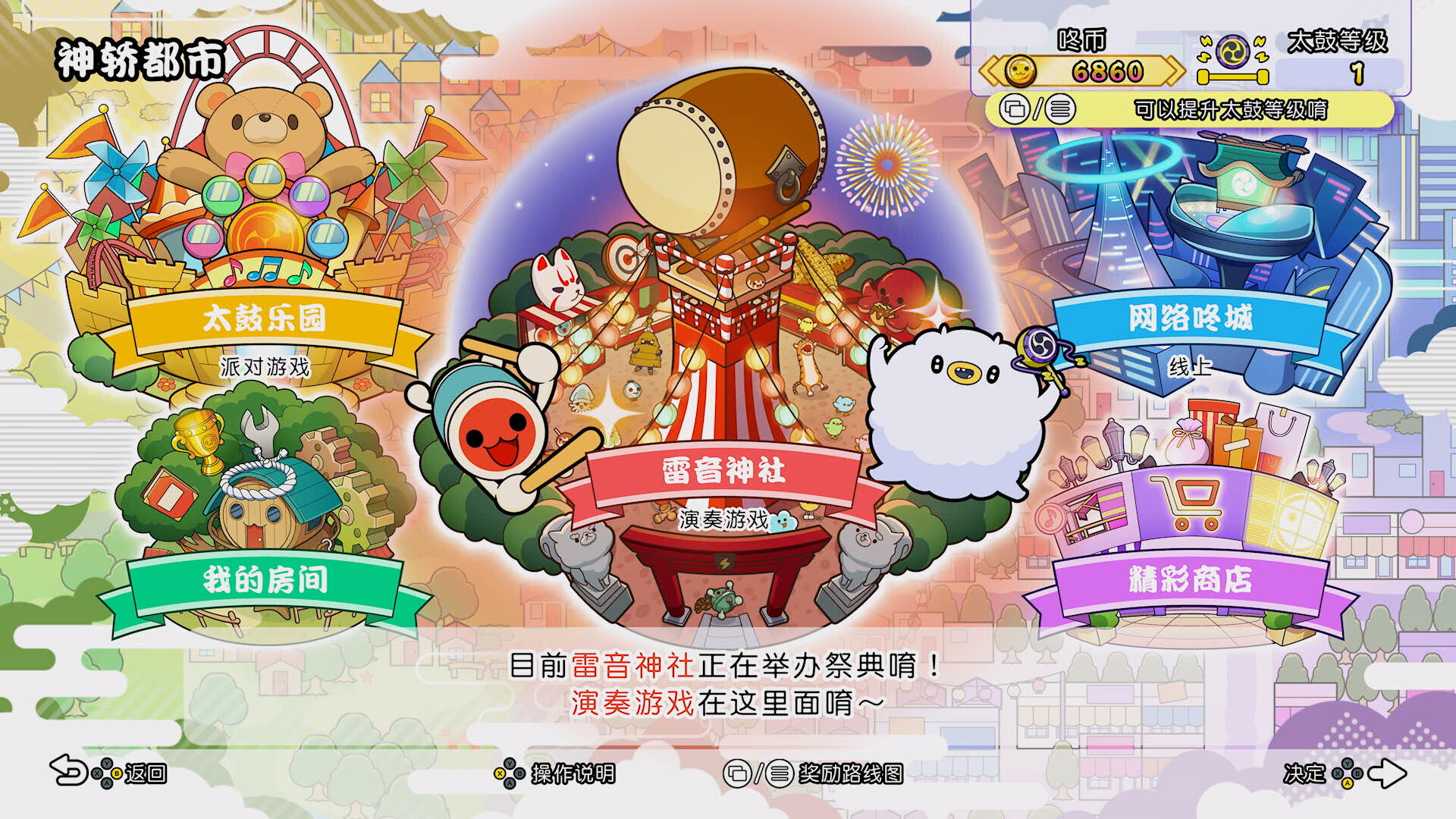图片[2]-《太鼓之达人 咚咚雷音祭(Taiko no Tatsujin: Rhythm Festival)》[v2.0.0]-火种游戏