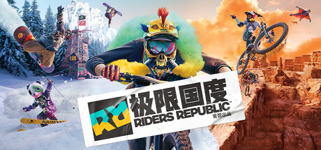 极限国度|Riders Republic|1.26.0-萌芽游戏