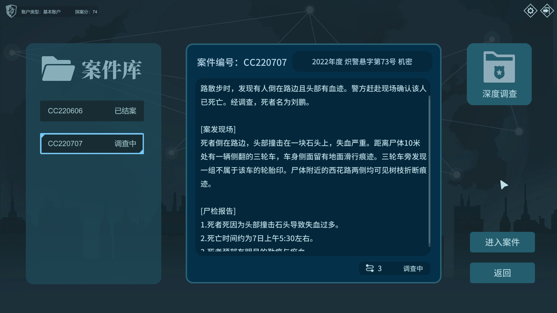 真探2 截图 7