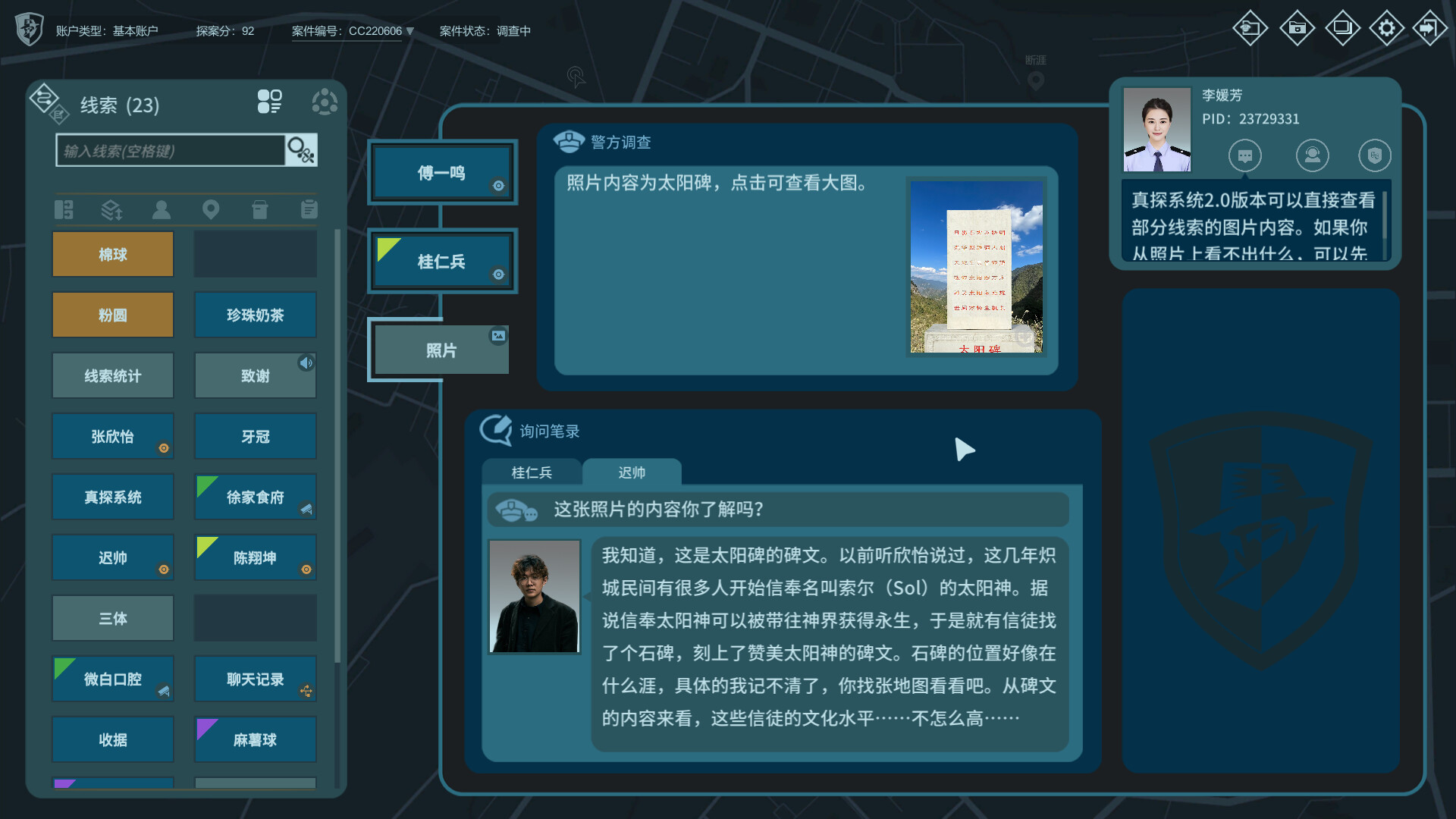 真探2 截图 1