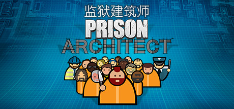 监狱建筑师|Prison Architect|1.02|整合全DLC-萌芽游戏