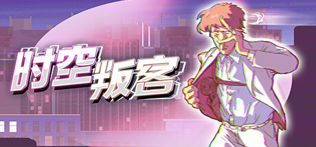 时空叛客|Anomaly Agent|Build15689795-萌芽游戏