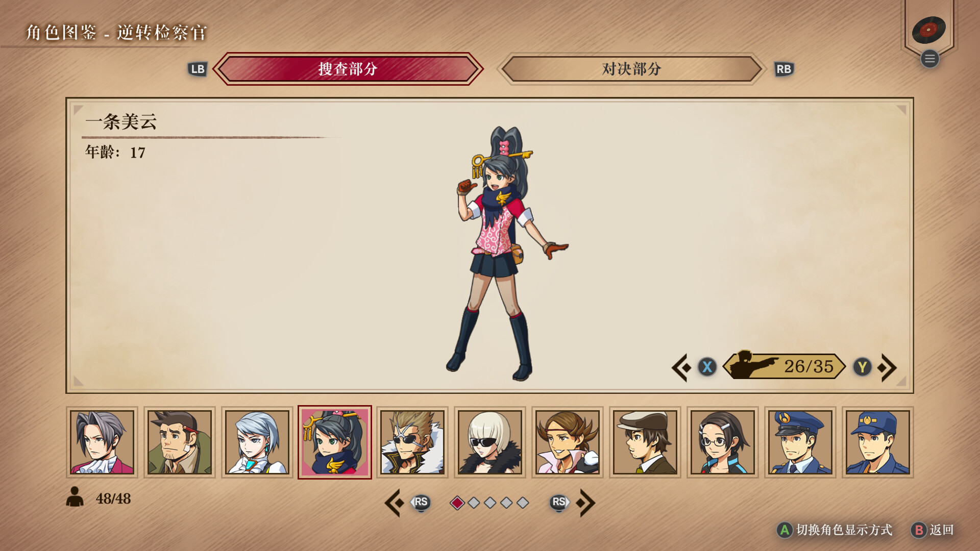 图片[10]-逆转检察官1&2 御剑精选集|Ace Attorney Investigations Collection|Build16573908-萌芽游戏