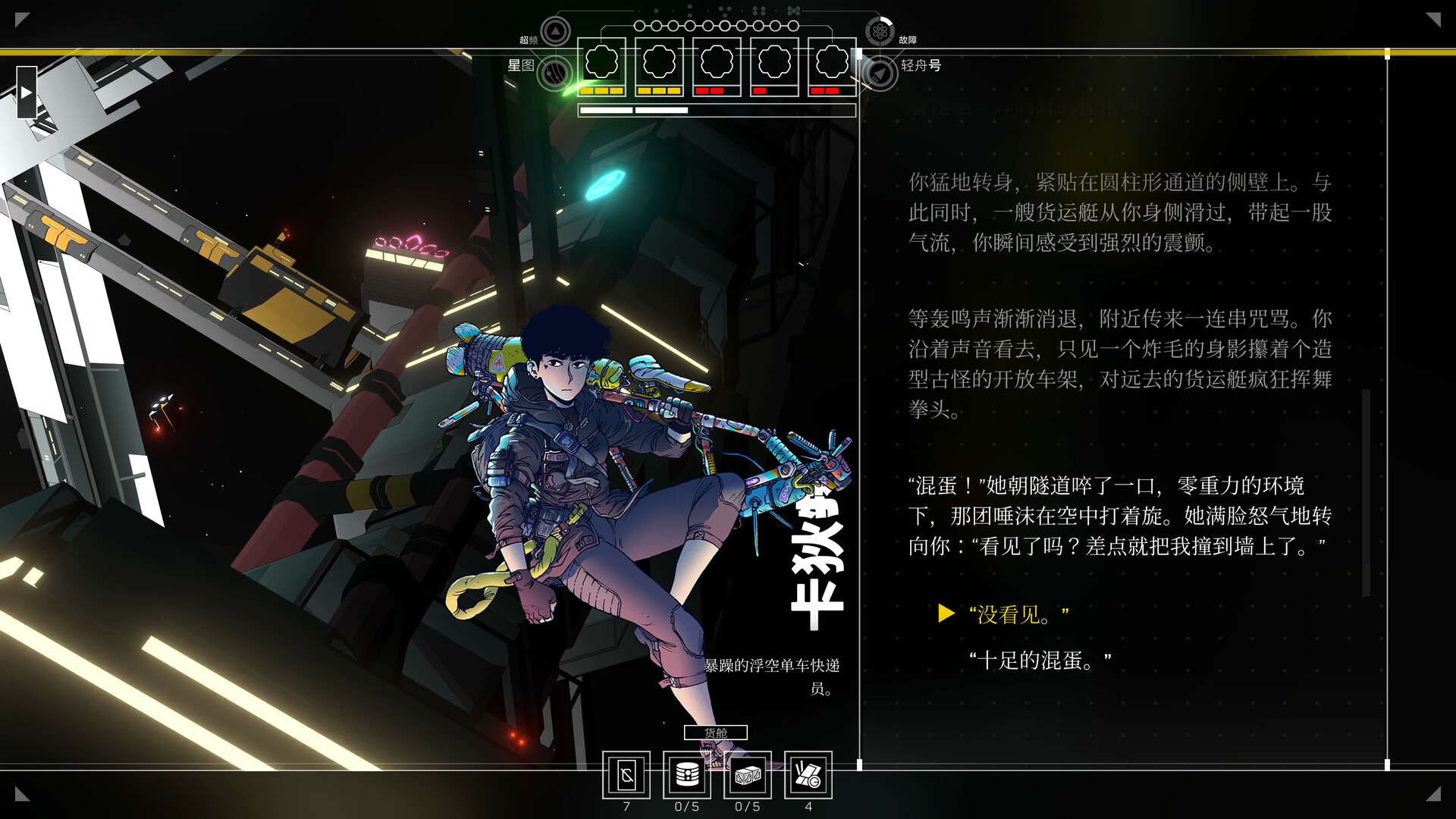 图片[22]-深空梦里人2：逐星之旅|Citizen Sleeper 2 Starward Vector|1.2.21-萌芽游戏