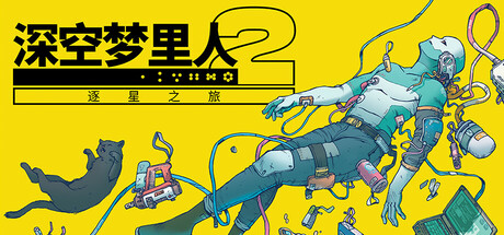 深空梦里人2：逐星之旅|Citizen Sleeper 2 Starward Vector|1.2.21-萌芽游戏