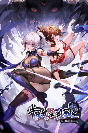 半妖忍少女-DLACG