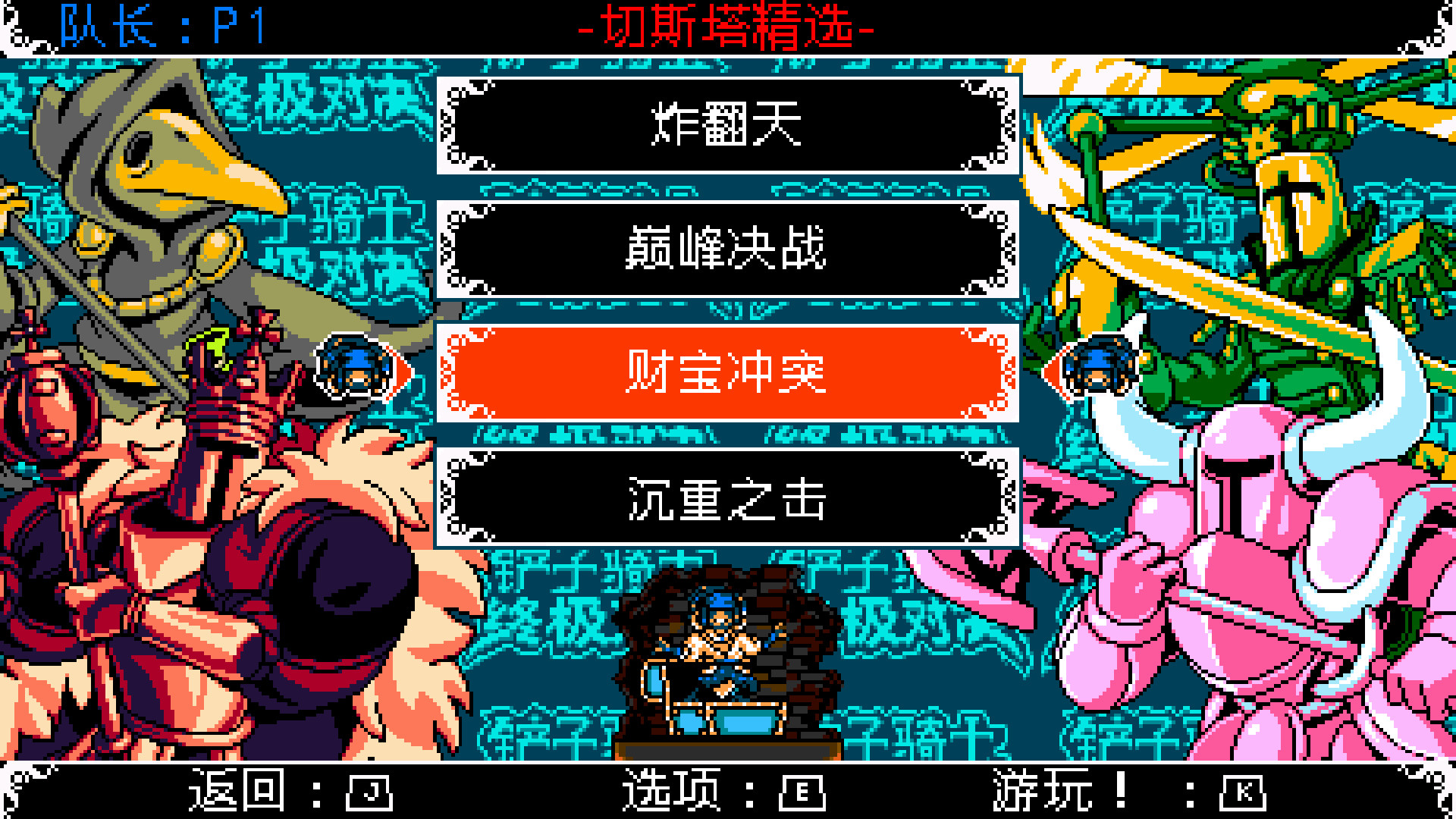 图片[19]-铲子骑士：无尽宝藏|Shovel Knight Treasure Trove|4.2-萌芽游戏