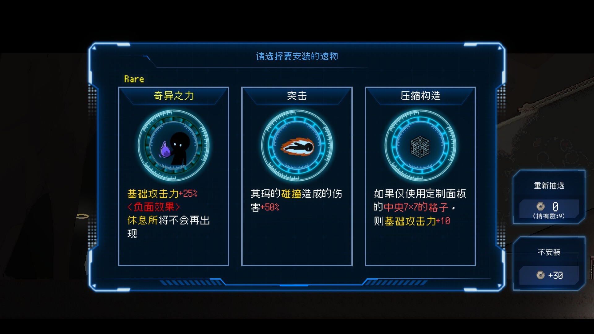 百万深渊 遗物选择界面