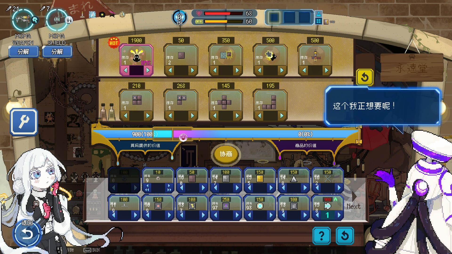 百万深渊 商店交易界面