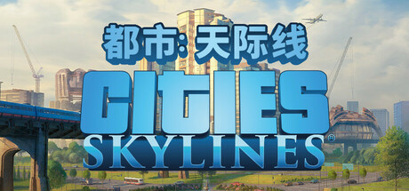 城市：天际线|Cities Skylines|1.20.1-f1|整合全DLC-萌芽游戏