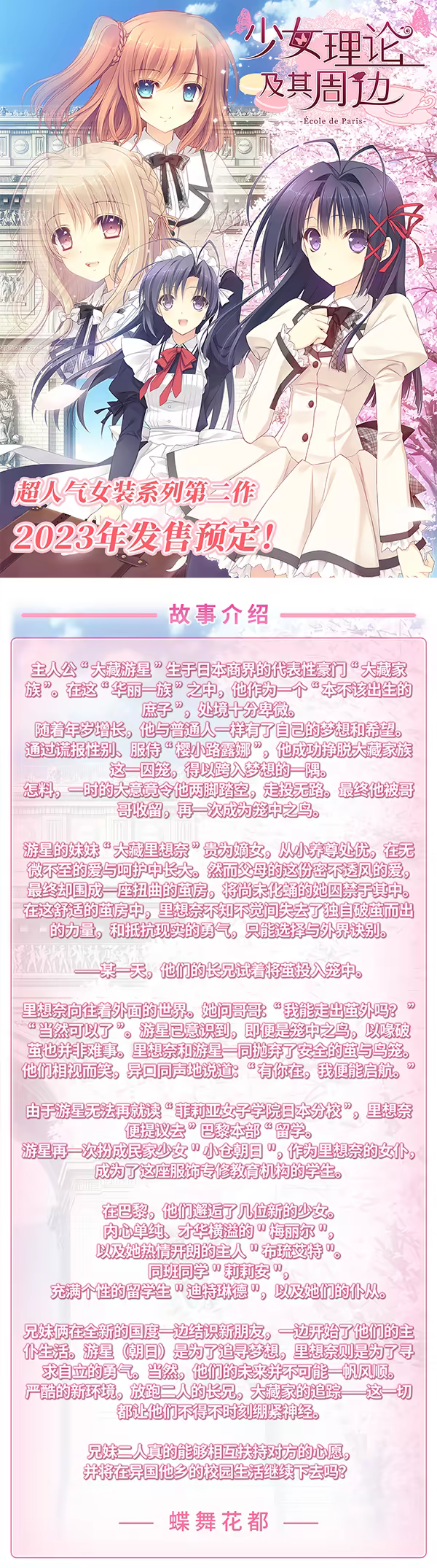 图片[1]-少女理论以及周边 -École de Paris-|Otome Riron to Sono Shuuhen -École de Paris-|1.0.0H-萌芽游戏