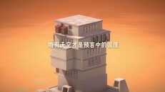 一般 / CG | 巴别塔：垂直国度 新品节预告片