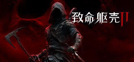 致命躯壳2|Mortal Shell II|Build25265616|整合DLC-萌芽游戏