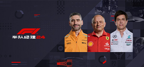 [虚拟机版]F1车队经理2024|F1 Manager 2024|1.11.0|整合全DLC-萌芽游戏