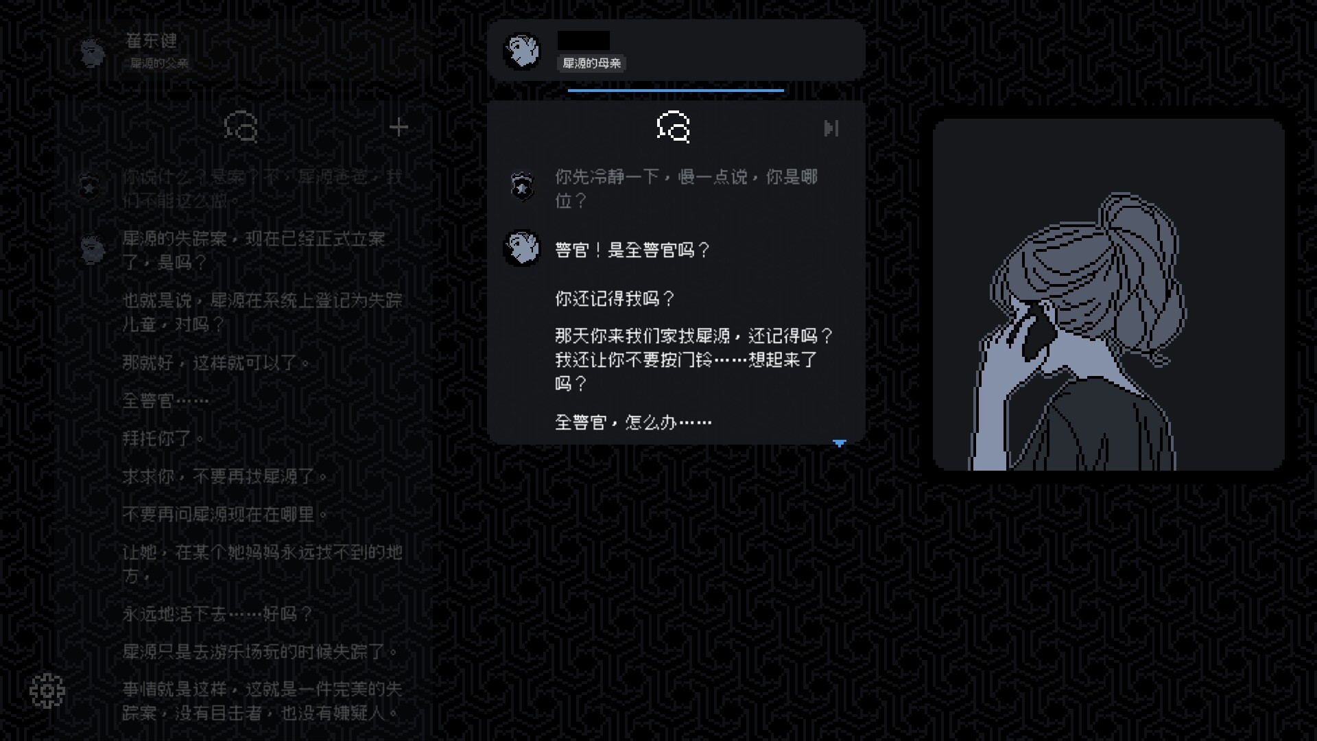 图片[6]-尘埃终须落定|No Case Should Remain Unsolved|Build18607578-萌芽游戏