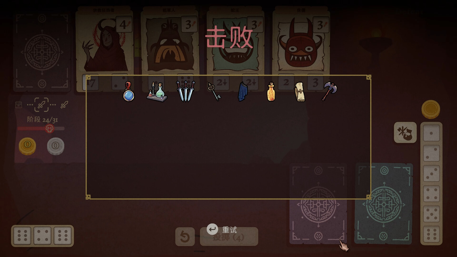 骰子闯魔城 截图 9