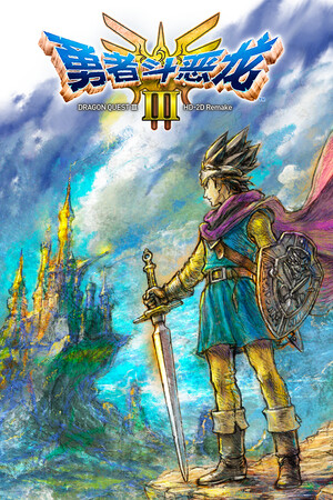 勇者斗恶龙3 HD-2D重制版(Dragon Quest 3 HD-2D Remake)v1.2.1 免安装中文版-DLACG