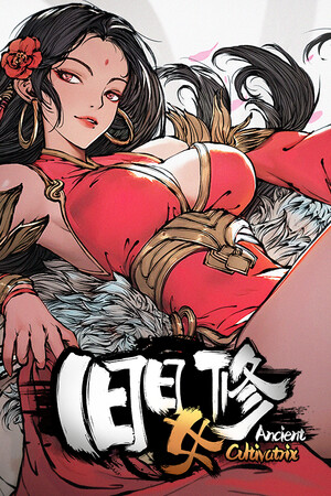 旧日女修(Ancient Cultivatrix)免安装中文版-DLACG