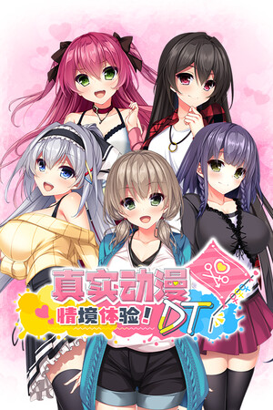 真实动漫情境体验！DT-DLACG