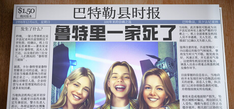 鲁特里一家死了|The Roottrees Are Dead|Build21904233-萌芽游戏