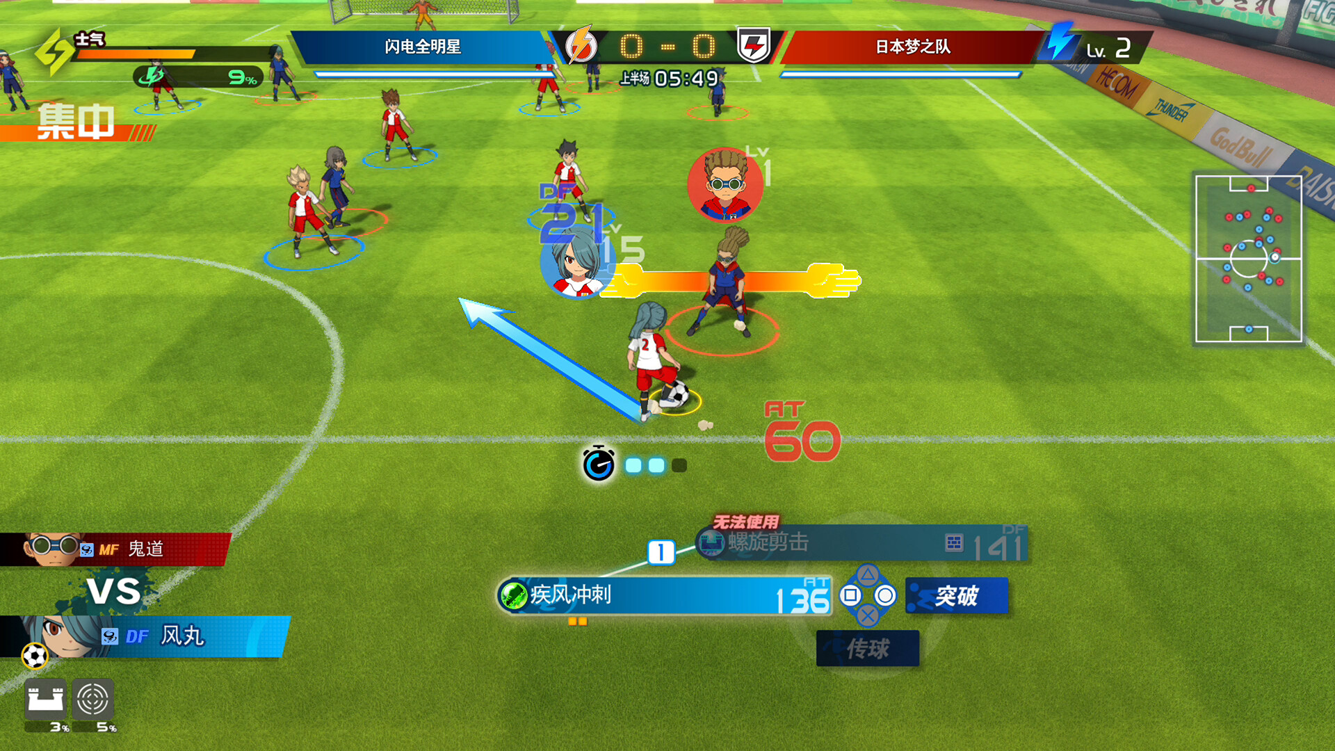 图片[5]-闪电十一人：英雄们的胜利之路|Inazuma Eleven Victory Road|4.0.1|整合全DLC-萌芽游戏