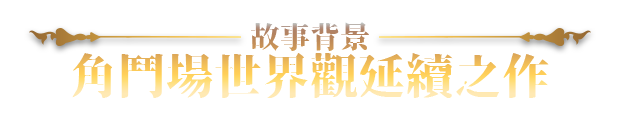 图片[2]-万千少女游戏赫雷斯的角斗场 Ⅲ JerezArena Ⅲv1.003 steam官方中文步兵版-万千少女游戏万千少女游戏网