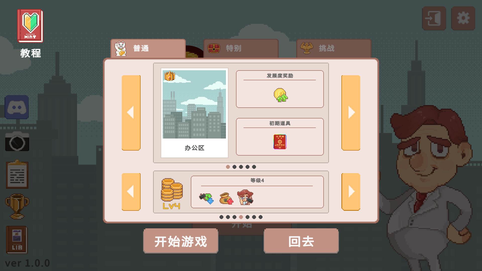 超增税都市|SuperTaxCity|1.1.4