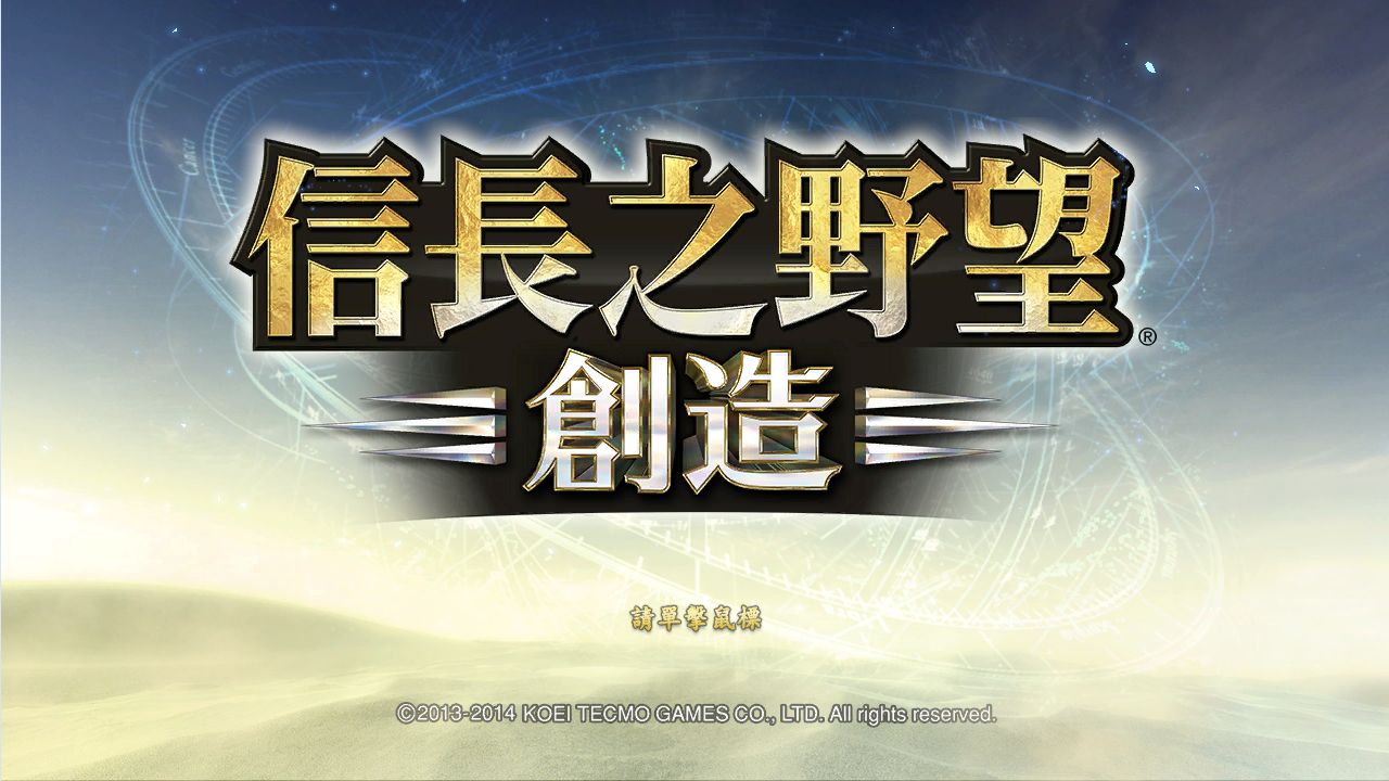 NOBUNAGA'S AMBITION: Souzou 截图 1