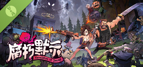 腐朽默示 试玩版