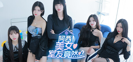 《阿西, 美女室友竟然…？(Five Hearts Under One Roof)》-火种游戏