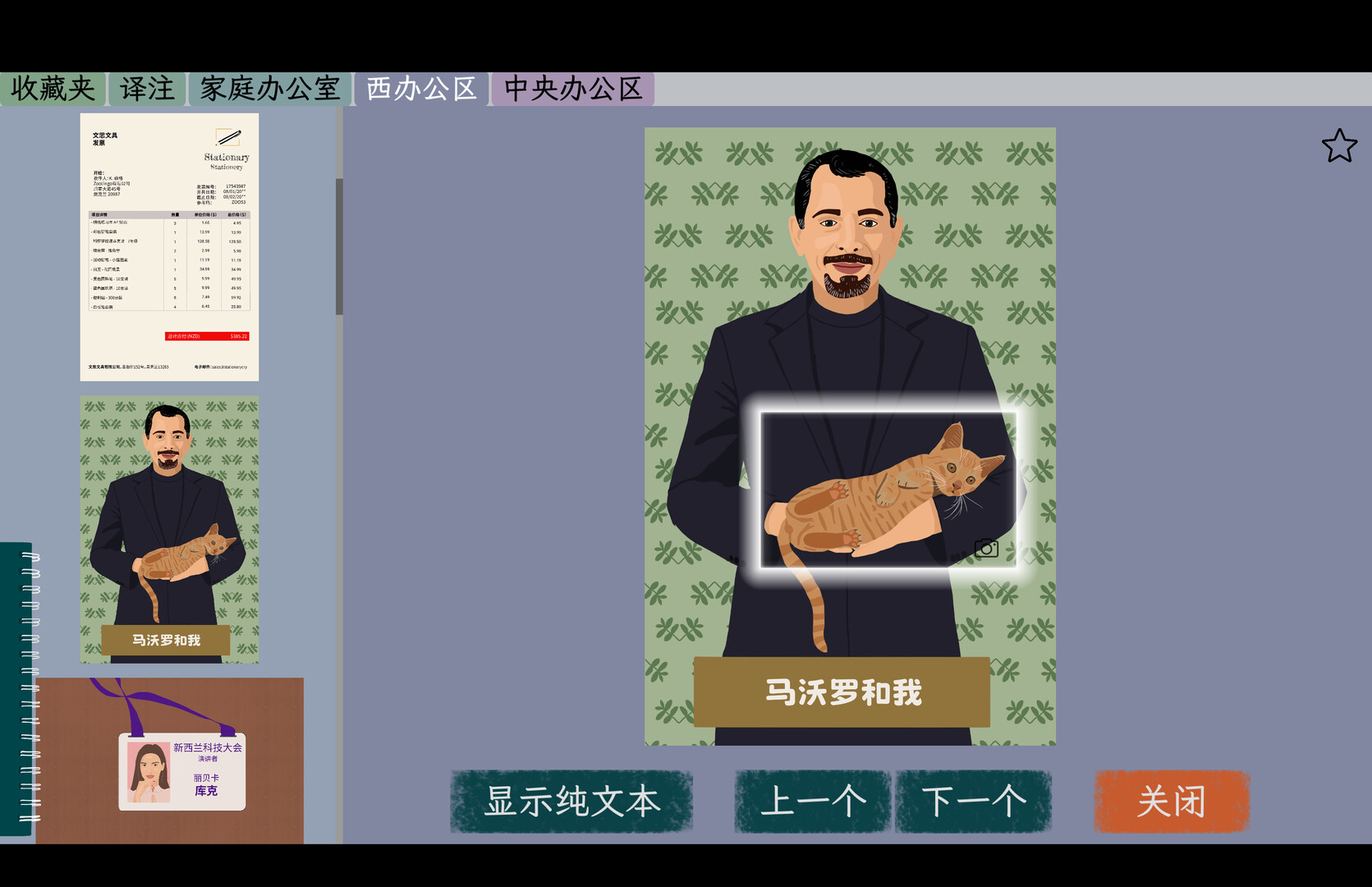 诈欺谜案(A Case of Fraud) 截图 4
