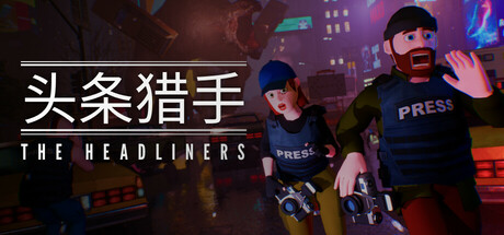 头条猎手|The Headliners|2.5.0-萌芽游戏