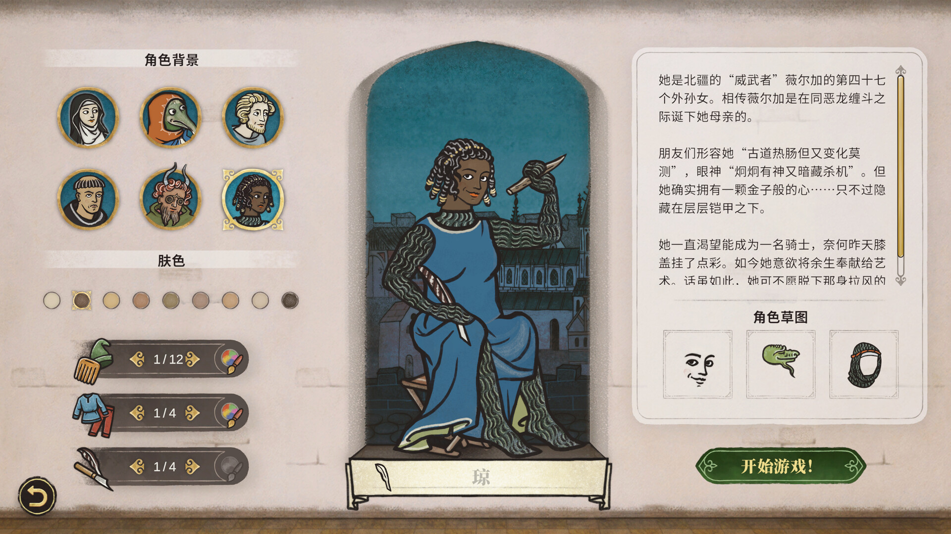 缮写室 :羊皮卷大师 截图 3