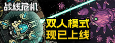 战线危机