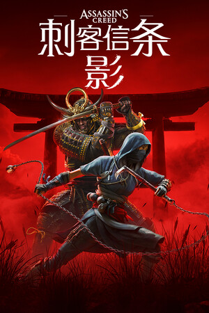 刺客信条:影(Assassin's Creed Shadows)-DLACG