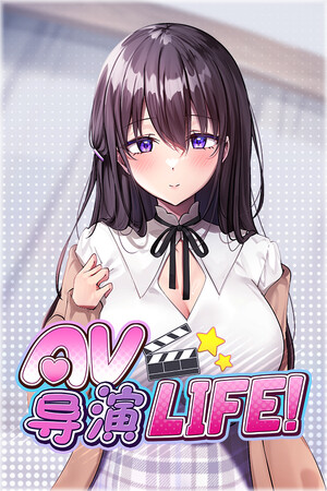 AV导演生活！-DLACG