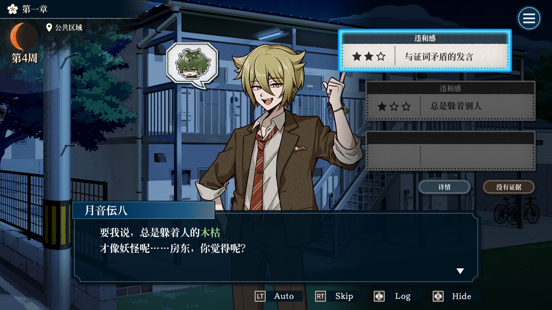 图片[9]-《哎呀哎呀？房东呀！(Yokai Landlord: Monster Mystery!)》[v1.0.0]-火种游戏