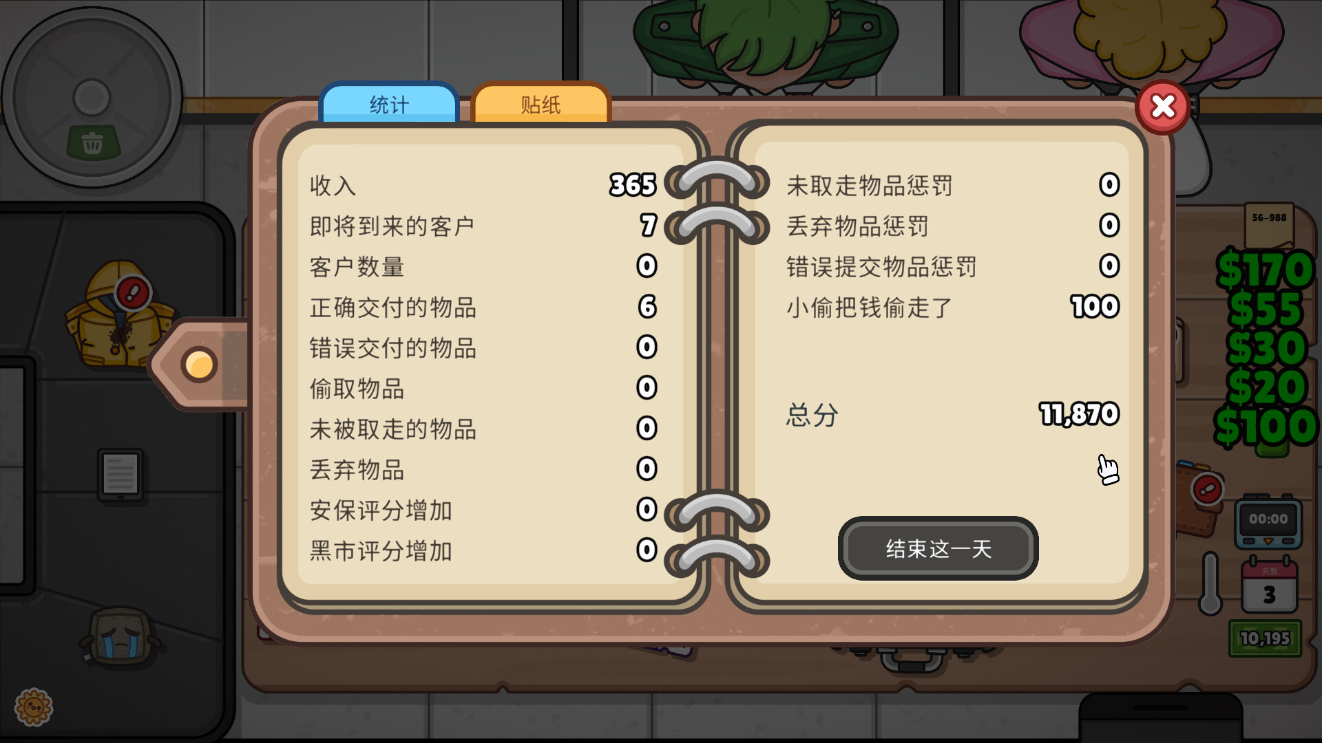 图片[14]-失物招领模拟器|Lost But Found|1.2.2-萌芽游戏