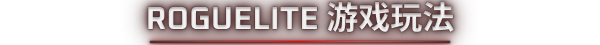 图片[8]-《死域Rogue(Deadzone: Rogue)》[v0.2.0.5]-火种游戏