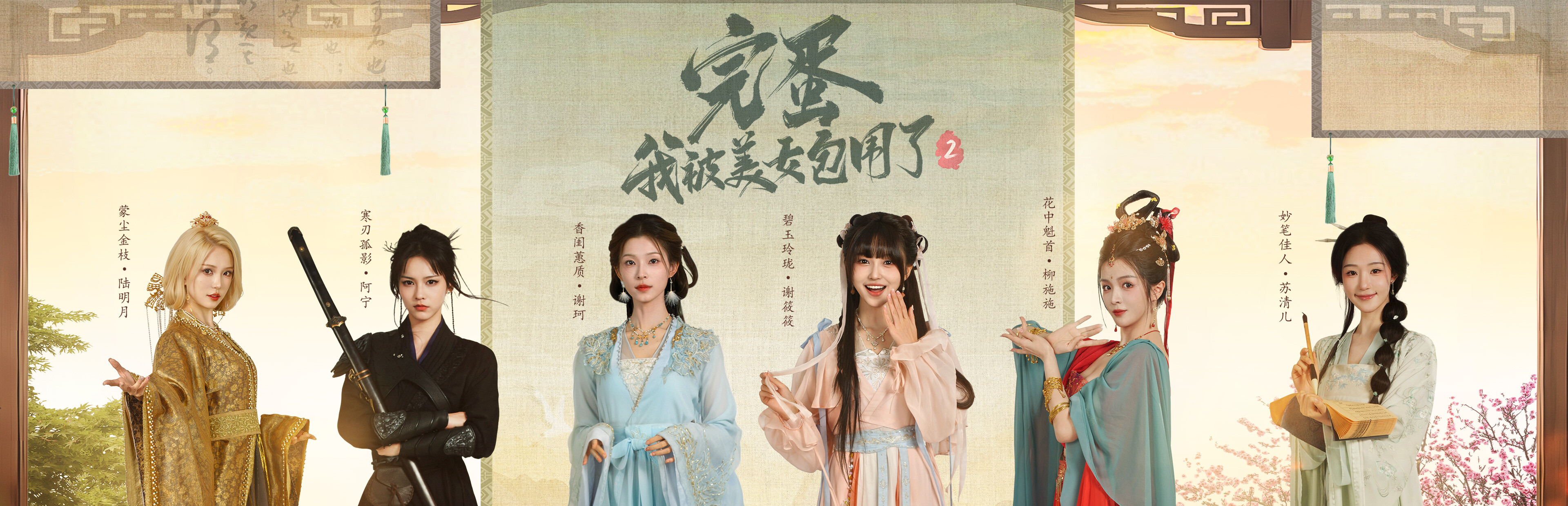 完蛋！我被美女包围了！2