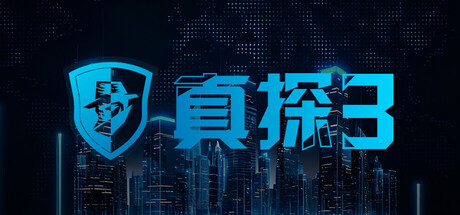 真探3|CaseCracker3|Build23890494-萌芽游戏